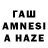 Гашиш AMNESIA HAZE Elena Savvina