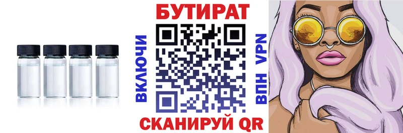 БУТИРАТ вода  Серафимович 